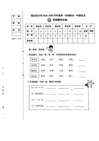 辽宁省葫芦岛市连山区2023-2024学年一年级上学期期末语文试卷
