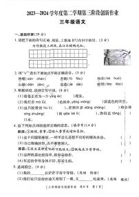 陕西省咸阳市永寿县2023-2024学年三年级下学期第三次月考语文试卷