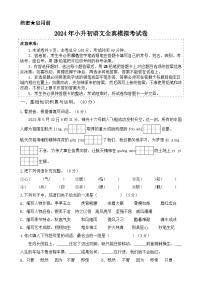 01 2024年小升初语文全真模拟考试卷 1（原卷+答案）2023-2024学年 统编版全国通用