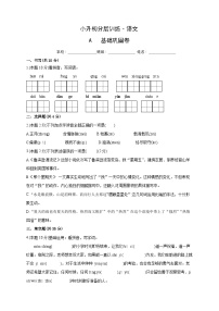 03 小升初语文分层训练卷A 基础巩固 （原卷+答案）2024统编版