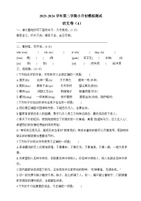 09 小升初模拟测试语文试题（4）（原卷+答案）2023-2024学年统编版语文六年级下册