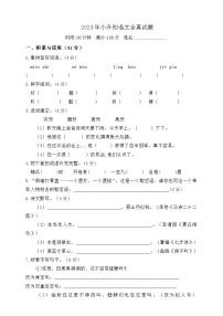 13 小升初语文全真试卷（原卷+答案） -2023-2024学年语文六年级下册统编版