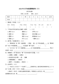 18 小升初真题模拟卷(原卷+答案) 2023-2024学年语文六年级下册统编版