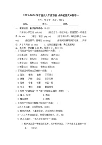 22 小升初语文冲刺试题一（原卷+答案）-2023-2024学年统编版语文六年级下册