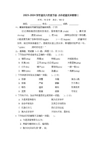 23 小升初语文冲刺试题二（原卷+答案）-2023-2024学年统编版语文六年级下册