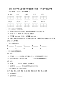 2023-2024学年山东省临沂市蒙阴县二年级（下）期中语文试卷