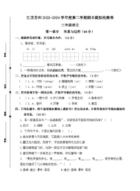 江苏苏州2023-2024学年度三年级语文第二学期期末模拟检测卷