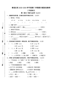 南通启东2023-2024学年度三年级语文第二学期期末模拟检测卷