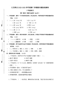 江苏淮安2023-2024学年度三年级语文第二学期期末模拟检测卷