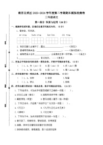 南京玄武区2023-2024学年度三年级语文第二学期期末模拟检测卷