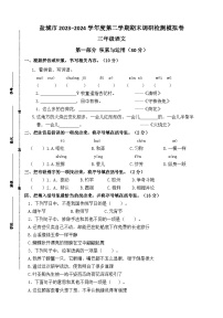 盐城市2023-2024学年度三年级语文第二学期期末调研检测模拟卷