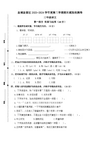 盐城盐都区2023-2024学年度三年级语文第二学期期末模拟检测卷