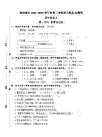 南通海安2023-2024学年度四年级语文第二学期期末模拟检测卷