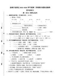 盐城市盐都区2023-2024学年度四年级语文第二学期期末模拟检测卷