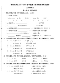 南京玄武区2024-2024学年度五年级语文第二学期期末模拟检测卷