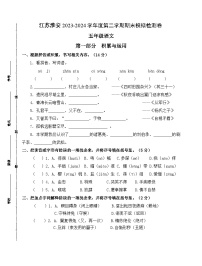 江苏淮安2023-2024学年度五年级语文第二学期期末模拟检测卷