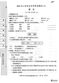 陕西省咸阳市永寿县监军镇朱介小学宋家小学2023-2024学年六年级下学期6月模拟预测语文试题