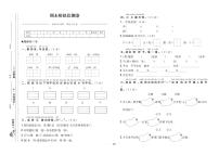 人教部编版语文【一年级下册】期末模拟检测卷