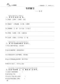 人教部编版语文【一年级下册】期末专项复习（句子）