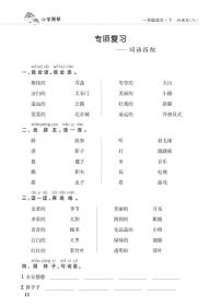 人教部编版语文【一年级下册】期末专项复习（词语搭配）