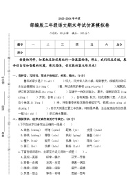 三年级语文下册-2023-2024学年期末考试仿真模拟卷+统编版