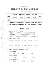 二年级语文下册-2023-2024学年期末考试仿真模拟卷+统编版