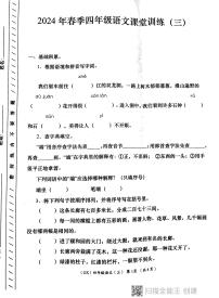 陕西省西安市长安区教育片区2023-2024学年四年级下学期6月份学评检测语文试题