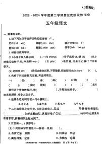 陕西省咸阳市杨陵区2023-2024学年五年级下学期第三次月考检测语文试题