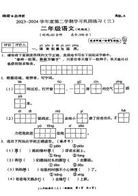 陕西省延安市洛川县2023-2024学年二年级下学期第三次月考检测语文试题