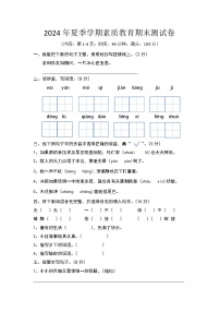 期末测试试题-2023-2024学年四年级下册语文统编版