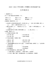 陕西省西安市长安区2023-2024学年五年级下学期第三次月考检测语文试卷