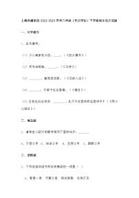 上海市浦东区2022-2023学年六年级（五四学制）下学期期末语文试题