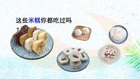 人教部编版千人糕课堂教学课件ppt