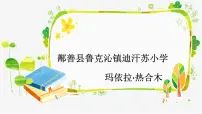 人教部编版二年级下册蜘蛛开店教学演示ppt课件