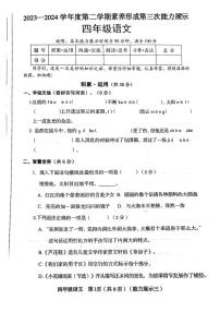 山西省临汾市尧都区2023-2024学年四年级下学期第三次月考检测语文试卷