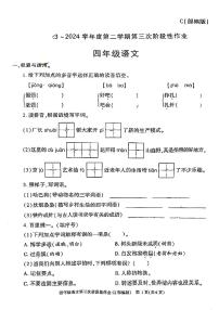 陕西省咸阳市杨陵区2023-2024学年四年级下学期第三次月考检测语文试卷