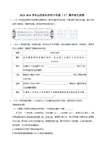 山西省长治市2023-2024学年六年级下学期期中语文试卷