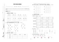 人教部编版语文【一年级下册】期中模拟检测卷