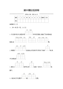 人教部编版语文【二年级下册】期中模拟检测卷