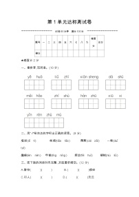 人教部编版语文【二年级下册】第1单元达标测试卷