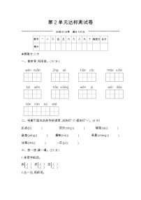 人教部编版语文【二年级下册】第2单元达标测试卷