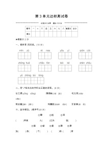 人教部编版语文【二年级下册】第3单元达标测试卷