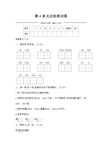 人教部编版语文【二年级下册】第4单元达标测试卷