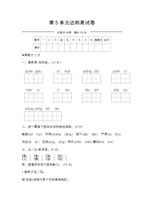 人教部编版语文【二年级下册】第5单元达标测试卷