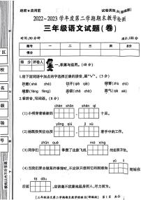 陕西省西安市港务区2022-2023学年三年级下学期期末语文试题