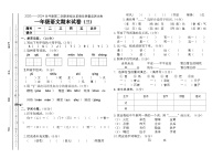 期末测试卷（三）-2023-2024学年语文一年级下册统编版