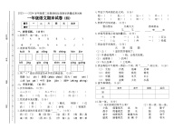 期末测试卷（四）-2023-2024学年语文一年级下册统编版