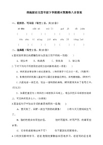 期末预测卷八（试题）2023-2024学年统编版语文四年级下册