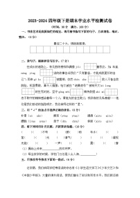 期末模拟检测卷（三）（试题）2023-2024学年统编版语文四年级下册