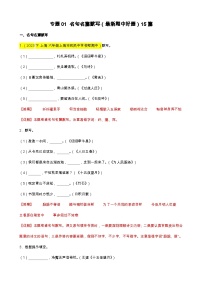 专题01 名句名篇默写（最新期中好题）15篇-备战2023-2024学年六年级语文下学期期中真题分类汇编（上海专用）